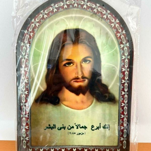 Christian Orthodox Religious Art Plaque - Jesus Arabic Church